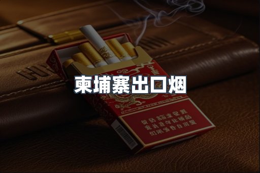 日本香烟系列